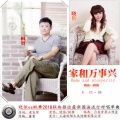 晓依、枫舞 - 家和万事兴