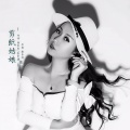 张瑜 - 剪纸姑娘