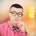 陈光军 - 思乡