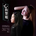 张新悦 - 心的黎明