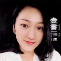 洪恩恩、张挥 - 一书相传