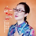 唐东辉 - 人生如歌