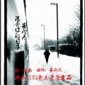 崔雨杰 - 没有你的日子