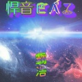 悍音EA7
