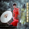 海浪飞歌 - 国色天香旗袍美