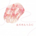 氿蛇君(微唱) - 绝歌