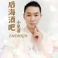 后海酒吧