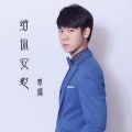 九佰 - 给你安慰