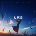 罗盈盈 - Amani
