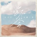 白小芷、音融三喜 - 学不会