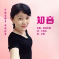 幽幽花香 - 知音