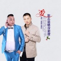 贾富营 - 爱怎么这样没道理