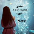 你过的还好吗