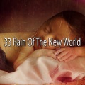 第33章 新世界的雨