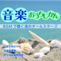 CTAオリジナル - 真夏の果実