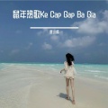 念小楠 - 鼠年热歌Ibiza Night