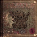 0.1gの誤算 - Inner Light