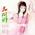 亦心 - 花间卿