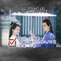 凡音 - 新白蛇传