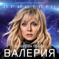 Я лечу за тобой (Из к/ф 