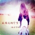 MC茹妹儿、肖宇帆 - 这个年纪