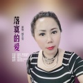 缘之雪 - 落寞的爱