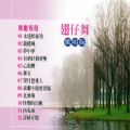鶴鳴大樂隊 - 有酒矸倘卖无