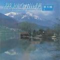 新时代轻音乐团 - 单身香水瓶