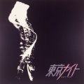 矢沢永吉 - BELIEVE IN ME