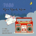 韩国群星 - 미련한 사랑