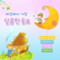 핑크키즈 - 산골 소년의 사랑이야기