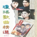 陆剑萍、陆路佳、高莲娜 - 梅花三弄
