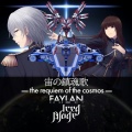 宙の鎮魂歌 -the requiem of the cosmos- (feat. Faylan)