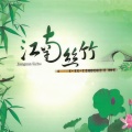 长风中乐团 - 三六