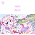 犬塚いちご、ASMR by ABC、ALL BGM CHANNEL - ASMR - 魔法少女 , Pt. 02