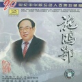施鸿鄂 - 我为伟大祖国站岗