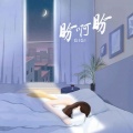 GIGI - 盼啊盼