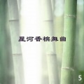 何日君再来 (舞台精要版)