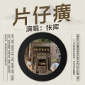 片仔癀