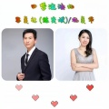 练奕斌、杨美华 - 四季流浪归
