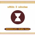 Various Artists、fireandsnow - 蛍の夜