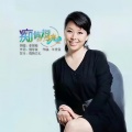 李煜惜 - 痴情的人问月亮