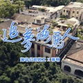 海马公司员工、蒋明 - 追梦海马人