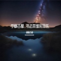 宁静古琴,书法茶馆采耳乐