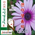 오세욱 - 미워하지 않으리