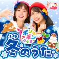 いっちー、なる - 一月一日