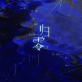 Zzh - 归零