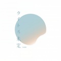 六花