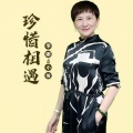 小坡、李娜 - 珍惜相遇