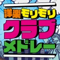 MUSIC LAB JPN - Fireball